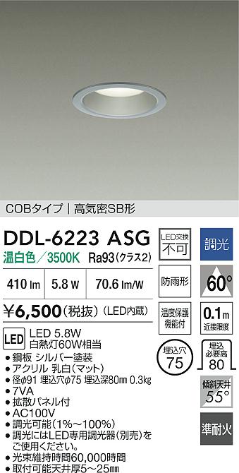 大光電機（DAIKO）屋外灯 DDL-6223ASG