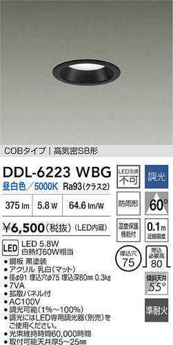 大光電機（DAIKO）屋外灯 DDL-6223WBG