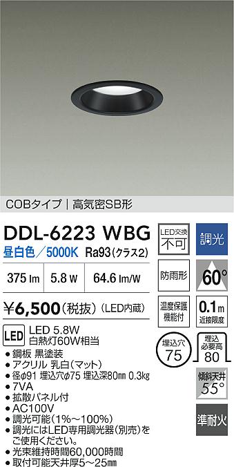 大光電機（DAIKO）屋外灯 DDL-6223WBG