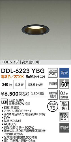 大光電機（DAIKO）屋外灯 DDL-6223YBG