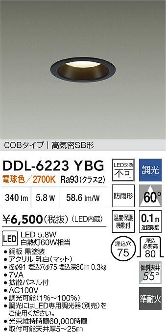 大光電機（DAIKO）屋外灯 DDL-6223YBG