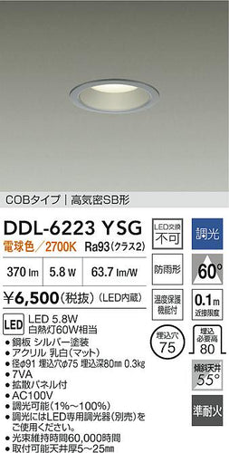 大光電機（DAIKO）屋外灯 DDL-6223YSG