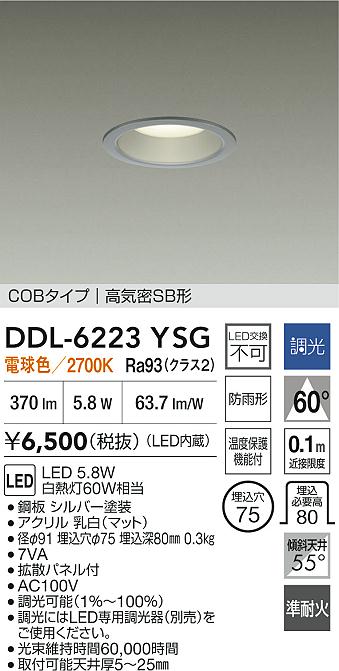 大光電機（DAIKO）屋外灯 DDL-6223YSG