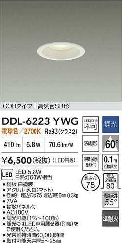 大光電機（DAIKO）屋外灯 DDL-6223YWG