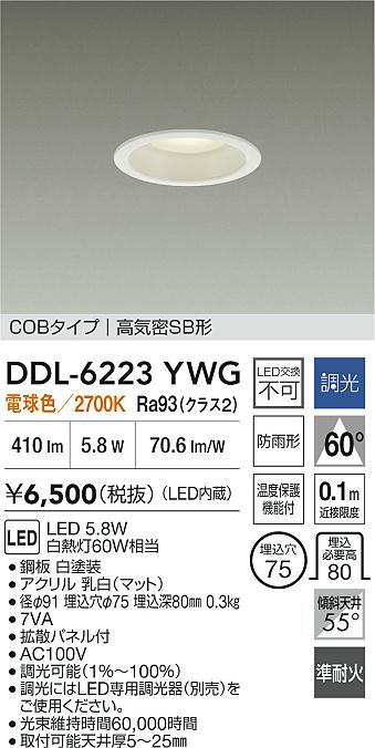 大光電機（DAIKO）屋外灯 DDL-6223YWG