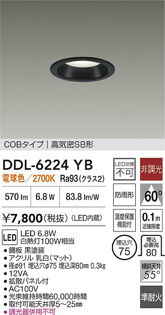 大光電機（DAIKO）屋外灯 DDL-6224YB