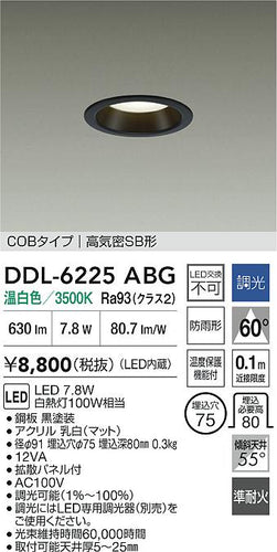 大光電機（DAIKO）屋外灯 DDL-6225ABG