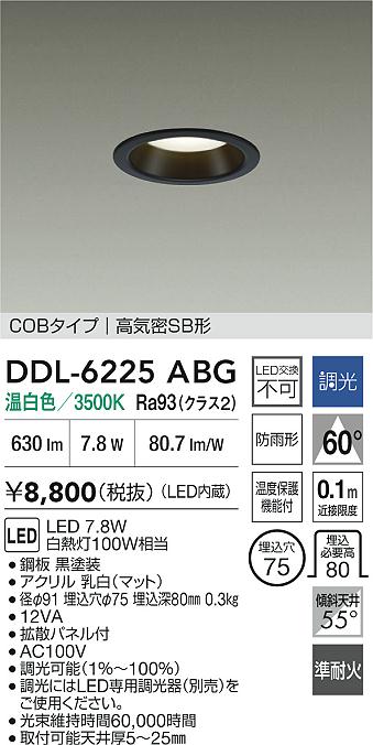 大光電機（DAIKO）屋外灯 DDL-6225ABG