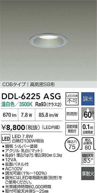 大光電機（DAIKO）屋外灯 DDL-6225ASG