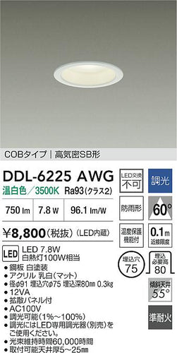大光電機（DAIKO）屋外灯 DDL-6225AWG