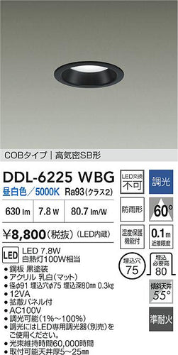 大光電機（DAIKO）屋外灯 DDL-6225WBG