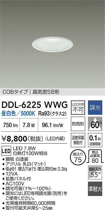 大光電機（DAIKO）屋外灯 DDL-6225WWG