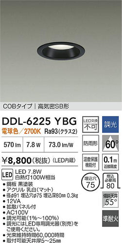 大光電機（DAIKO）屋外灯 DDL-6225YBG