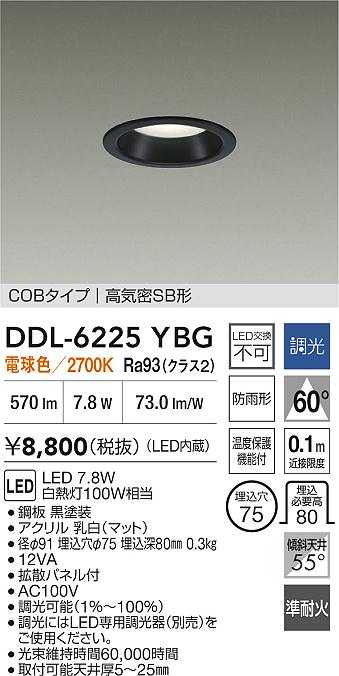 大光電機（DAIKO）屋外灯 DDL-6225YBG