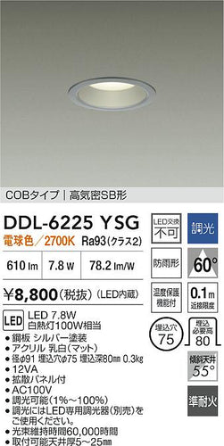 大光電機（DAIKO）屋外灯 DDL-6225YSG