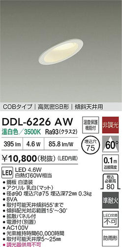 大光電機（DAIKO）屋外灯 DDL-6226AW