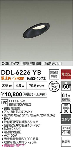 大光電機（DAIKO）屋外灯 DDL-6226YB