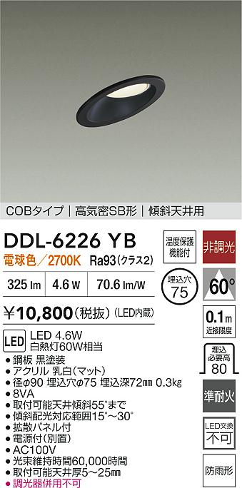 大光電機（DAIKO）屋外灯 DDL-6226YB