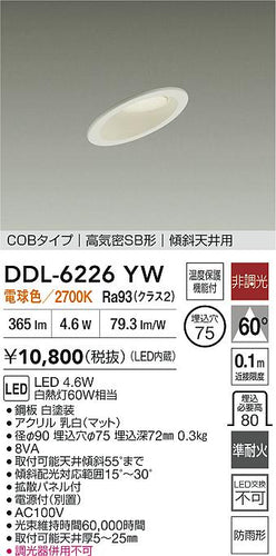 大光電機（DAIKO）屋外灯 DDL-6226YW