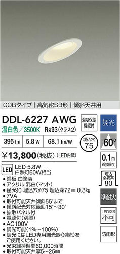 大光電機（DAIKO）屋外灯 DDL-6227AWG