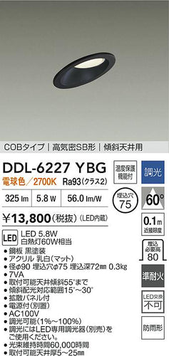 大光電機（DAIKO）屋外灯 DDL-6227YBG