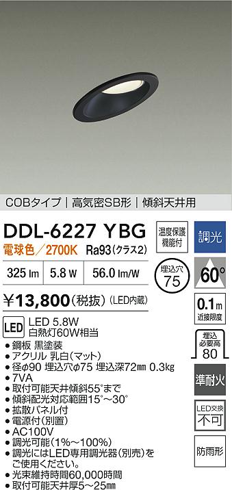 大光電機（DAIKO）屋外灯 DDL-6227YBG