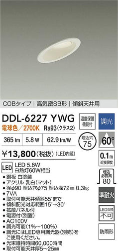 大光電機（DAIKO）屋外灯 DDL-6227YWG
