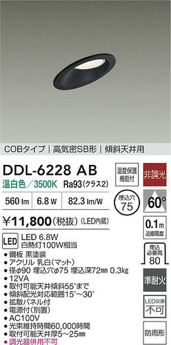 大光電機（DAIKO）屋外灯 DDL-6228AB