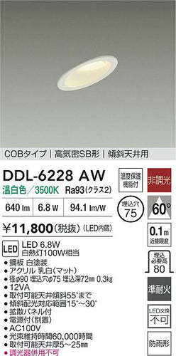 大光電機（DAIKO）屋外灯 DDL-6228AW