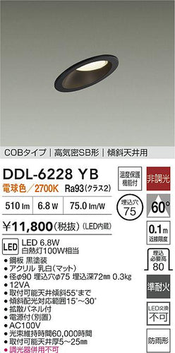 大光電機（DAIKO）屋外灯 DDL-6228YB