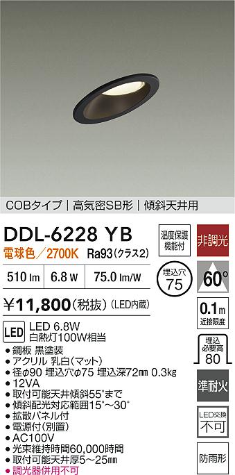 大光電機（DAIKO）屋外灯 DDL-6228YB