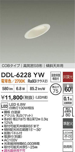 大光電機（DAIKO）屋外灯 DDL-6228YW