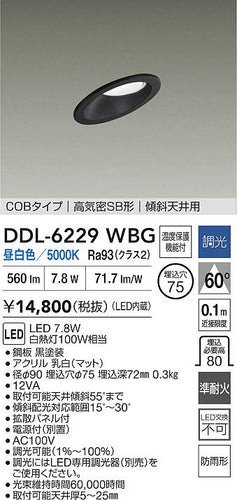 大光電機（DAIKO）屋外灯 DDL-6229WBG