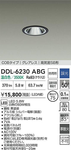 大光電機（DAIKO）屋外灯 DDL-6230ABG