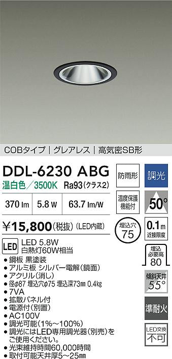 大光電機（DAIKO）屋外灯 DDL-6230ABG