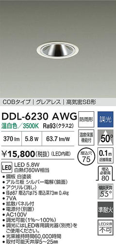 大光電機（DAIKO）屋外灯 DDL-6230AWG