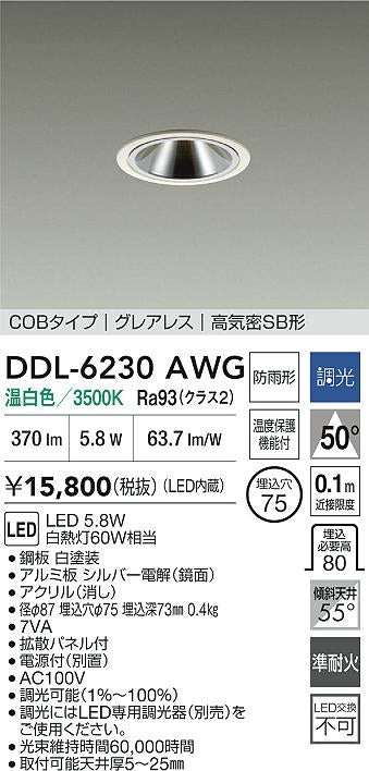 大光電機（DAIKO）屋外灯 DDL-6230AWG