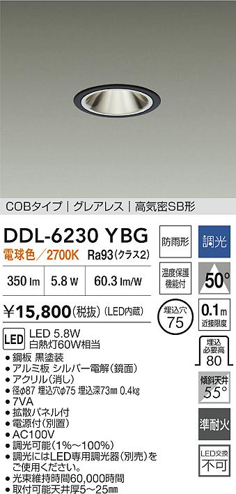 大光電機（DAIKO）屋外灯 DDL-6230YBG
