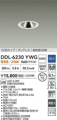 大光電機（DAIKO）屋外灯 DDL-6230YWG