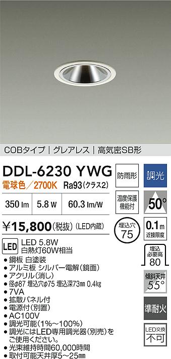 大光電機（DAIKO）屋外灯 DDL-6230YWG