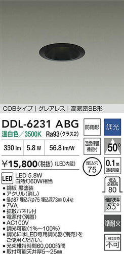 大光電機（DAIKO）屋外灯 DDL-6231ABG