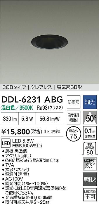 大光電機（DAIKO）屋外灯 DDL-6231ABG