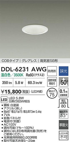 大光電機（DAIKO）屋外灯 DDL-6231AWG