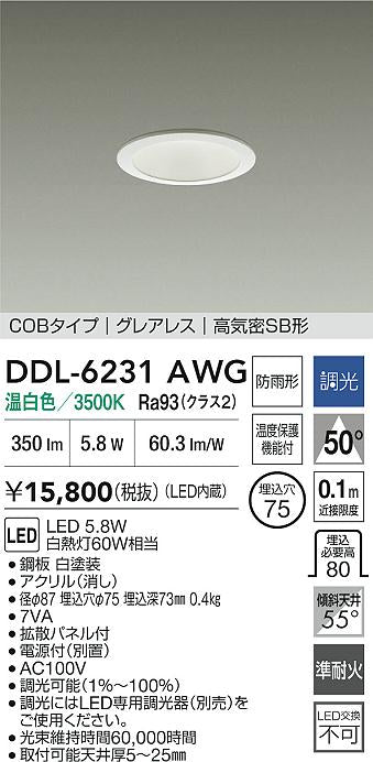 大光電機（DAIKO）屋外灯 DDL-6231AWG