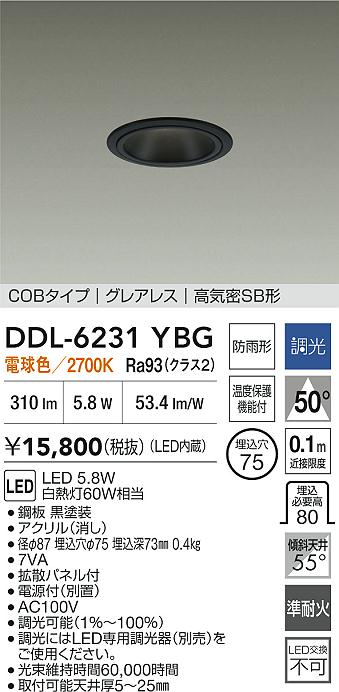 大光電機（DAIKO）屋外灯 DDL-6231YBG