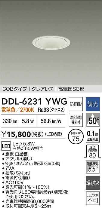 大光電機（DAIKO）屋外灯 DDL-6231YWG