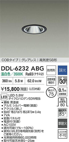 大光電機（DAIKO）屋外灯 DDL-6232ABG
