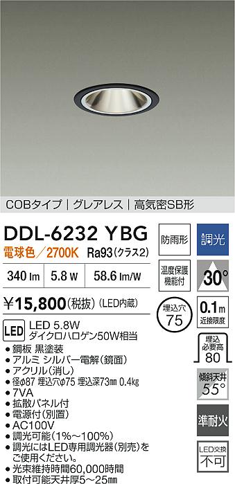 大光電機（DAIKO）屋外灯 DDL-6232YBG