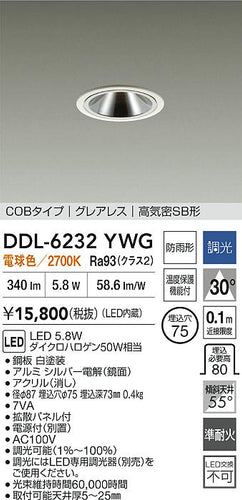 大光電機（DAIKO）屋外灯 DDL-6232YWG