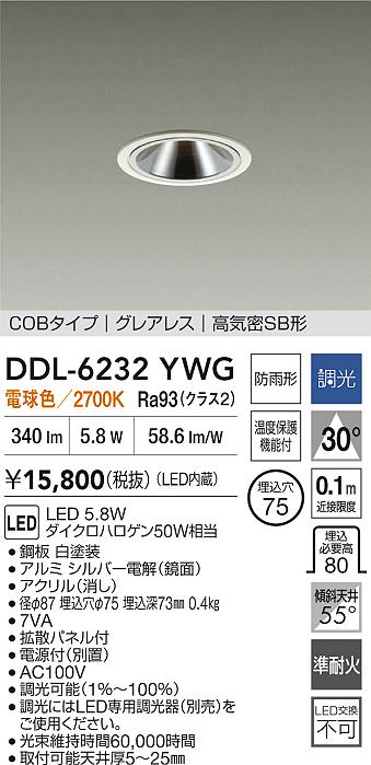 大光電機（DAIKO）屋外灯 DDL-6232YWG